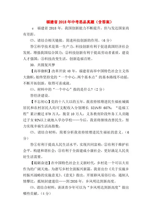 【初三政治试题精选】福建省2018年中考思品真题(含答案)
