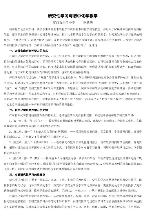 研究性学习与初中化学教学