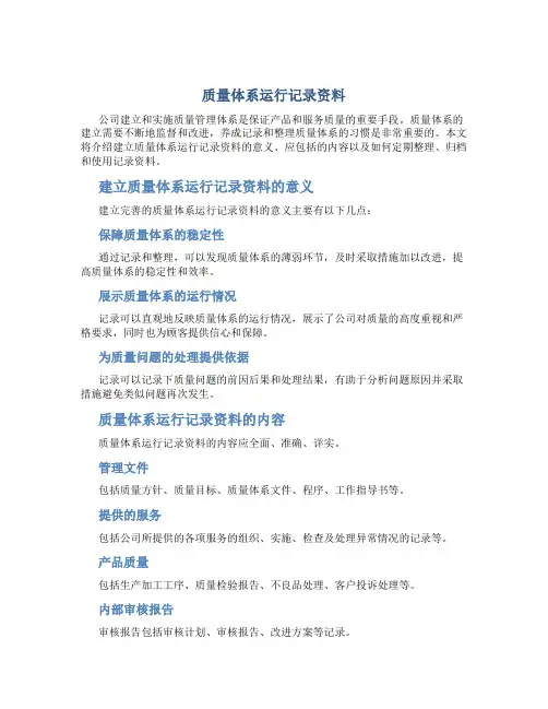 质量体系运行记录资料