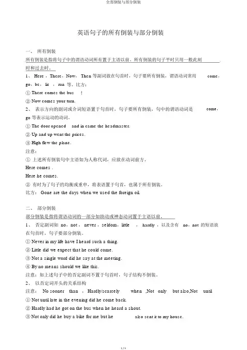 全部倒装与部分倒装