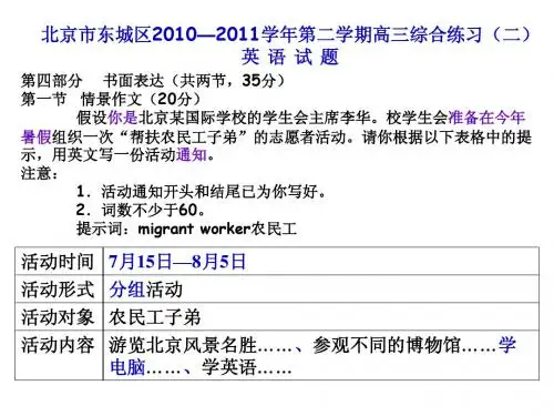 2011东城二模作文分析