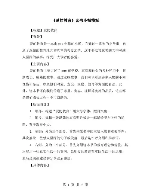 《爱的教育》读书小报模板