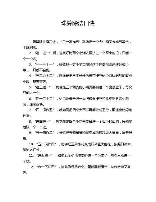 珠算除法口诀