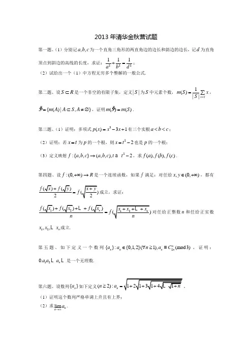 2013清华金秋营试题