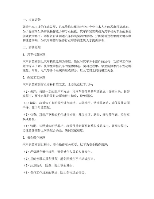 汽车拆装实训报告原理
