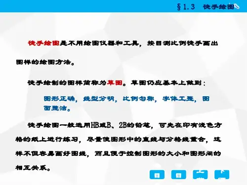 精品课件-机械制图与CAD含习题集-第1章3