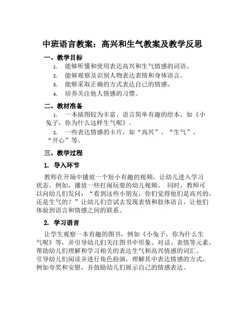 中班语言教案高兴和生气教案及教学反思