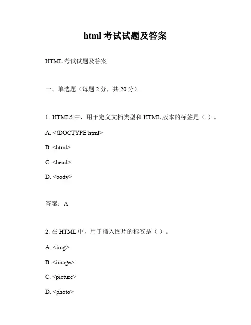 html考试试题及答案