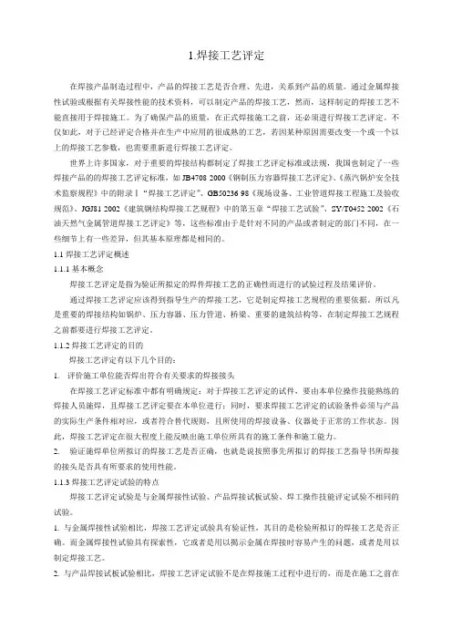 焊接工艺评定