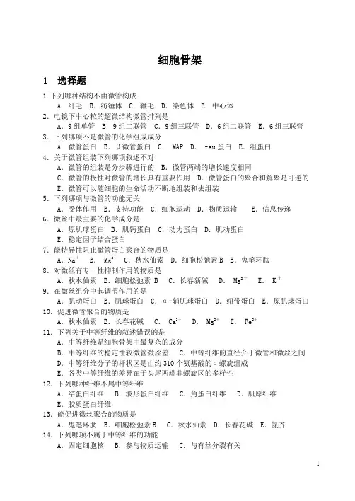 细胞骨架题解