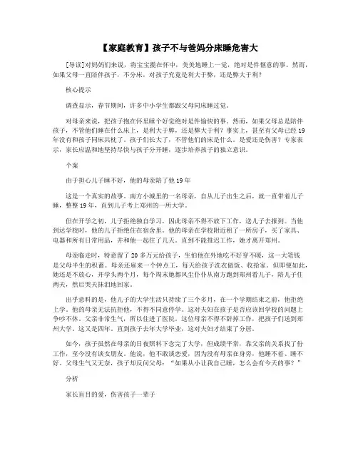 【家庭教育】孩子不与爸妈分床睡危害大