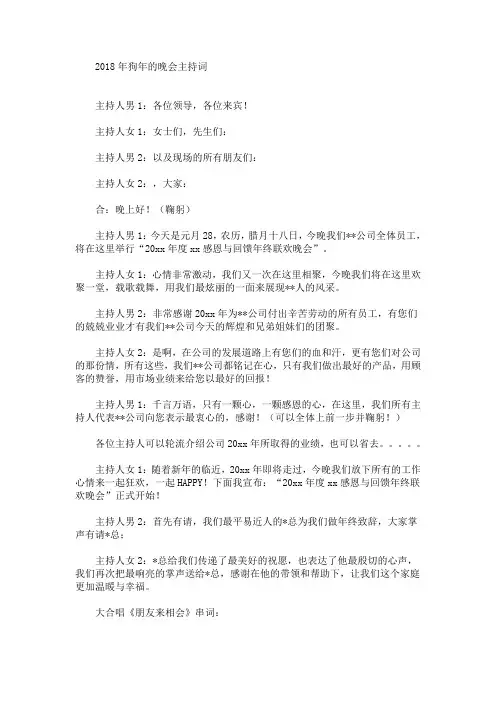 最新狗年的晚会主持词