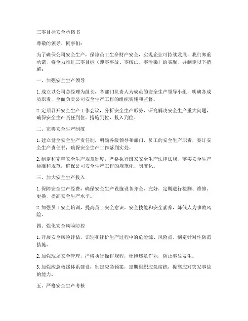 三零目标安全承诺书