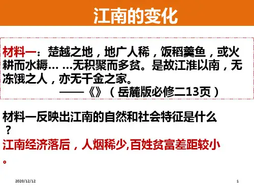 古代中国经济重心的南移PPT教学课件
