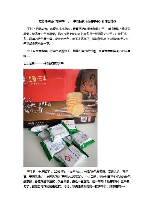 推荐几款国产老牌饼干,三牛食品获《我是歌手》张信哲推荐