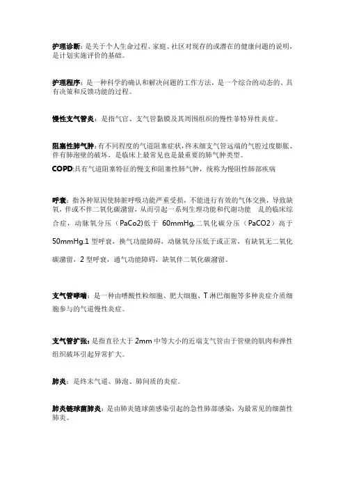 内科护理学(二)整理笔记