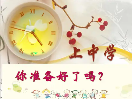 初中生新生入学第一课教育 PPT