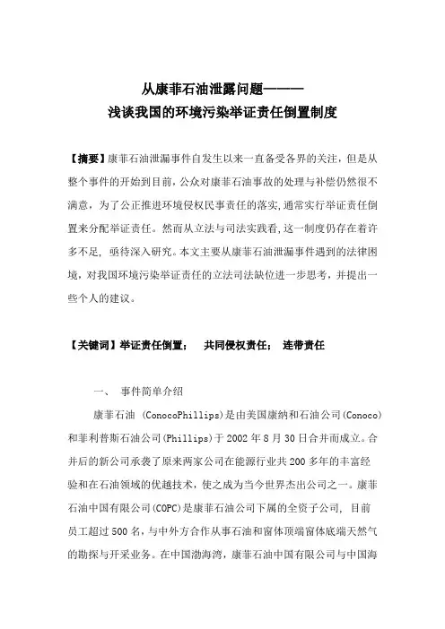 从康菲石油泄漏浅谈我国环境污染举证责任倒置制度