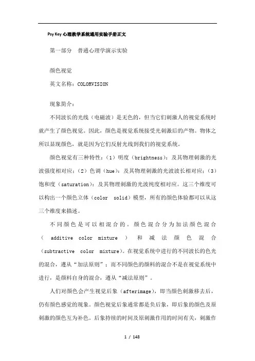 PsyKey心理教学系统实验使用手册
