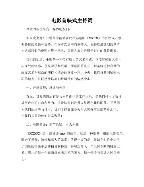 电影首映式主持词