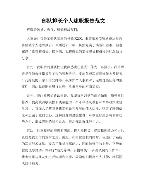 部队排长个人述职报告范文