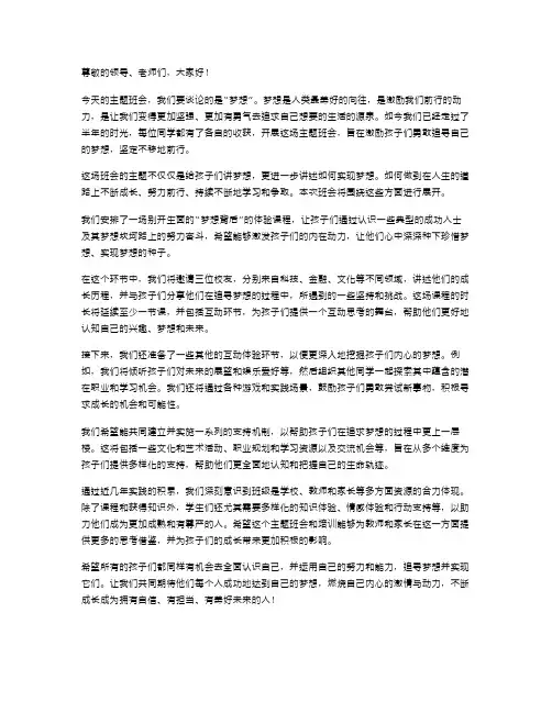 梦想主题班会教案教师培训