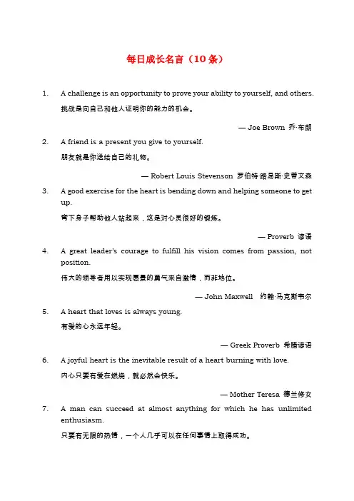 每日成长名言(10条)