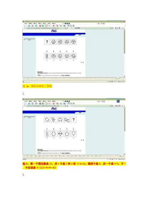 宝洁笔试题库(附答案)