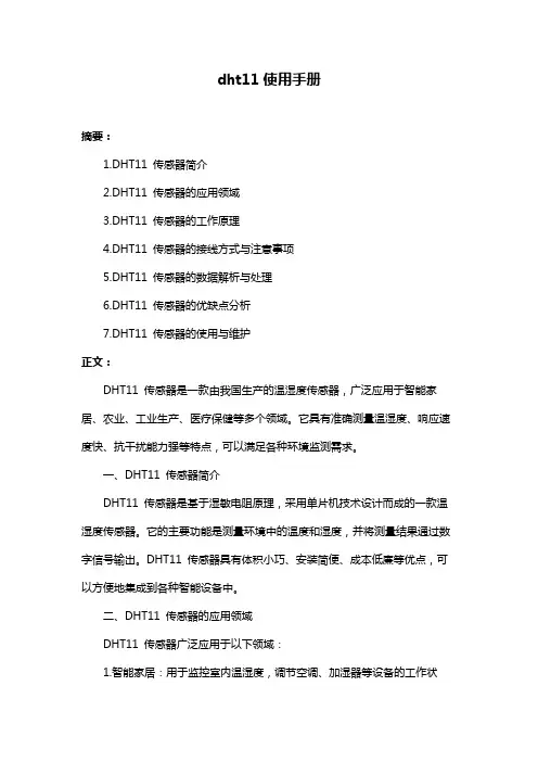 dht11使用手册
