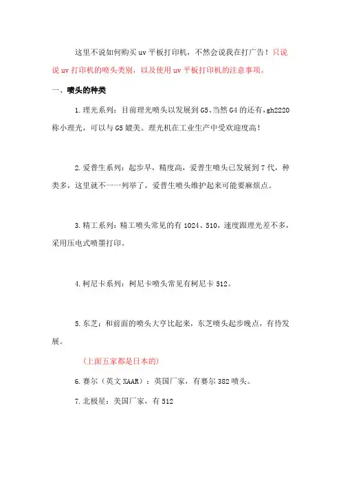 uv平板打印机的注意事项