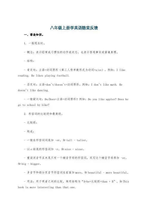 八年级上册学英语随堂反馈
