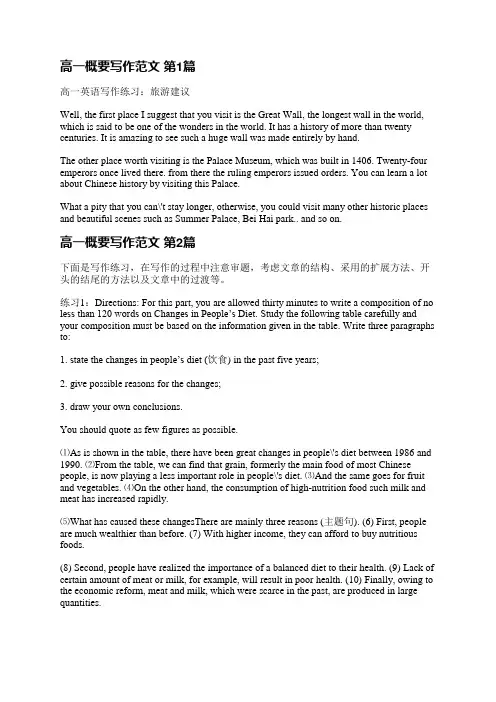 高一概要写作范文(推荐6篇)