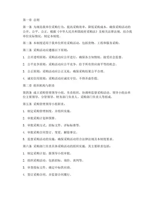 采购管理内部控制制度