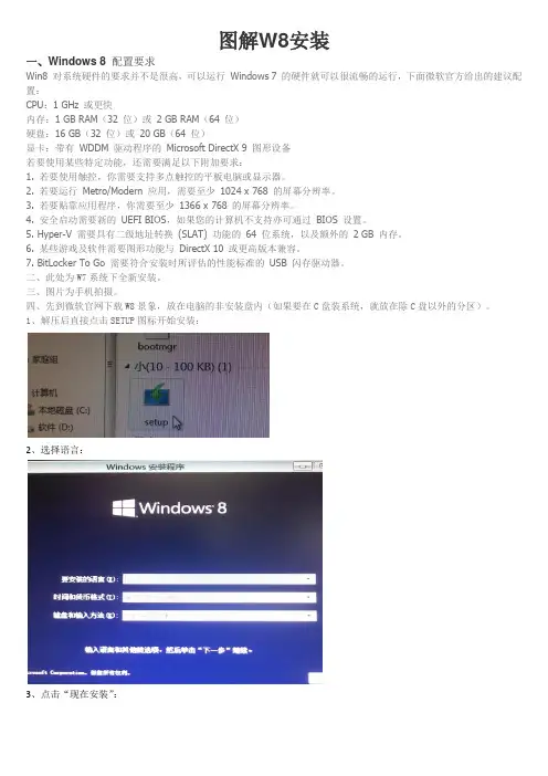 图解W8安装