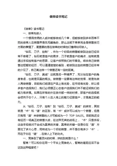 做单读书笔记