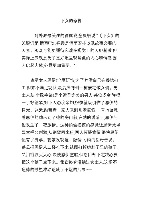 下女的悲剧