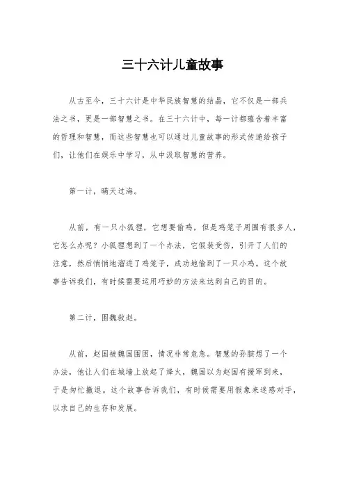 三十六计儿童故事