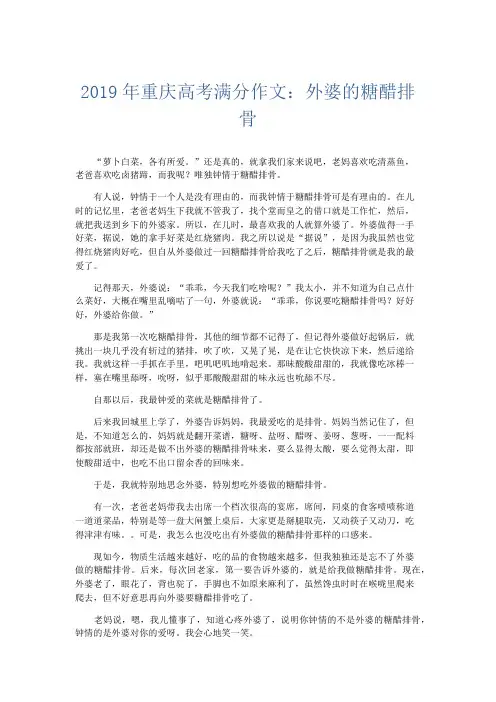 高中作文 2019年重庆高考满分作文：外婆的糖醋排骨-精品