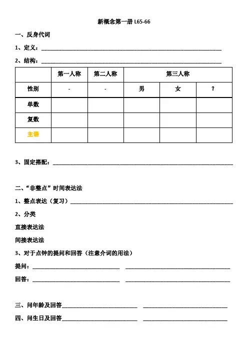 新概念一L65-66 随堂测