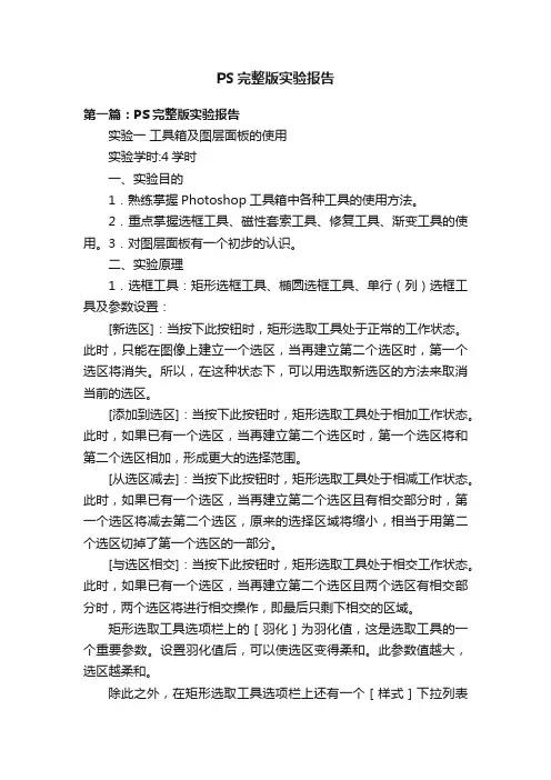 PS完整版实验报告