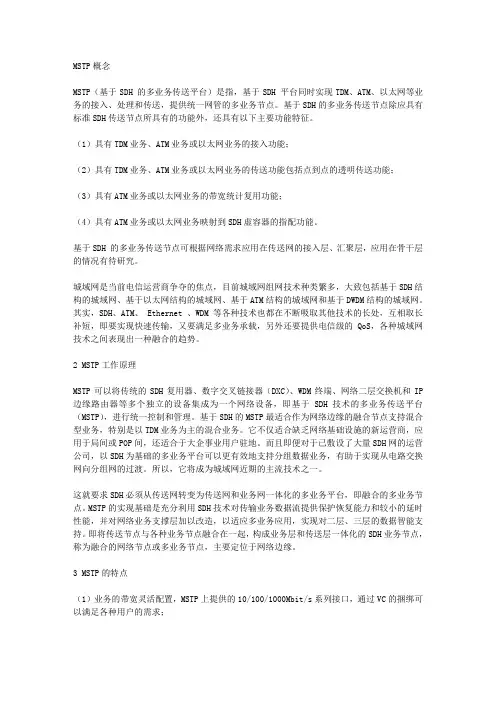 MSTP概念详解