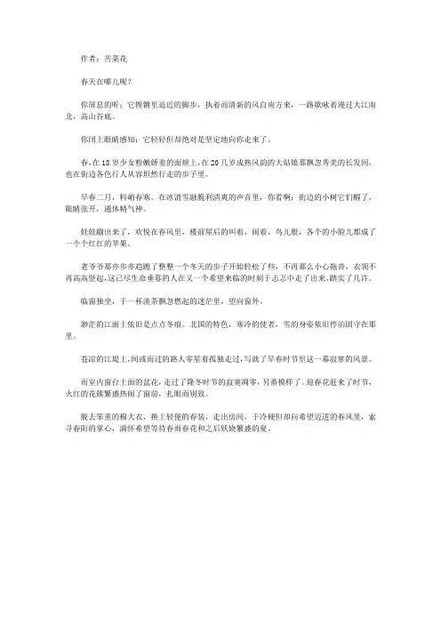 青少年最喜欢的诗话妙语经典_《早春二月》