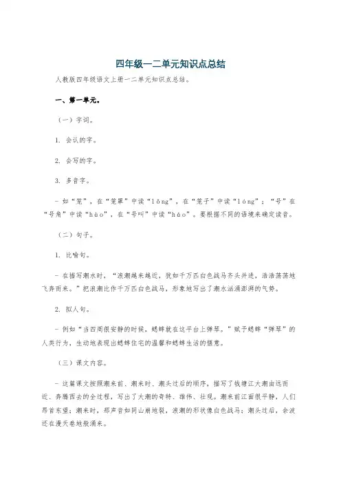 四年级一二单元知识点总结