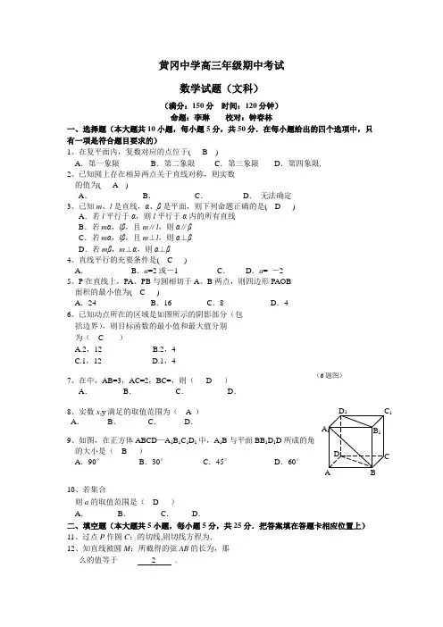 黄冈中学2012届高三上学期期中考试文科(附答案)