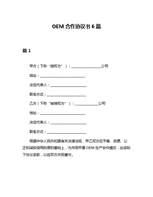 OEM合作协议书6篇