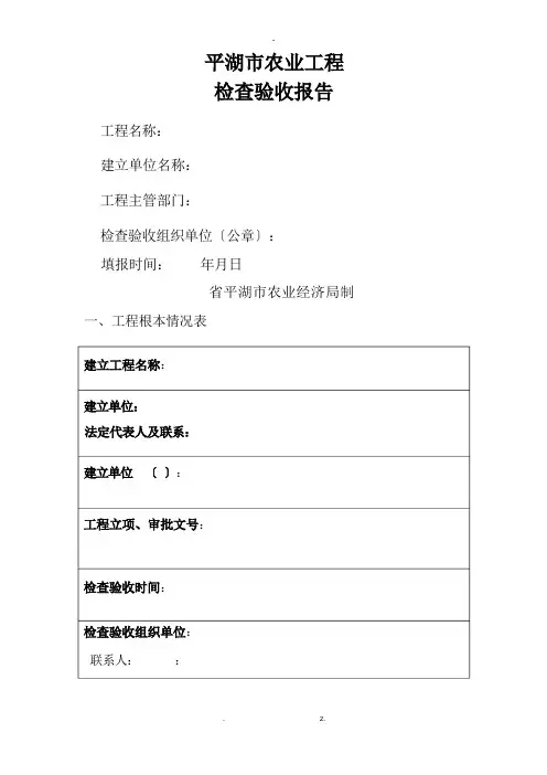 农业项目验收报告-范本