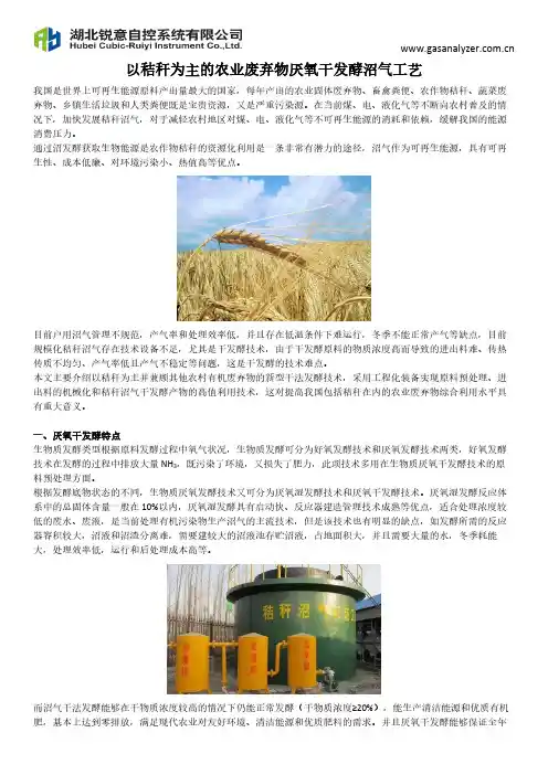 以秸秆为主的农业废弃物厌氧干发酵沼气技术