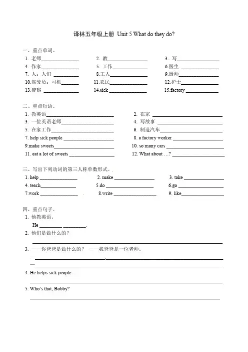 译林英语五年级上册第五单元练习试卷(word版,含答案)