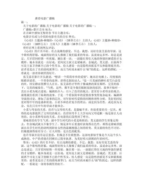 推荐电影广播稿