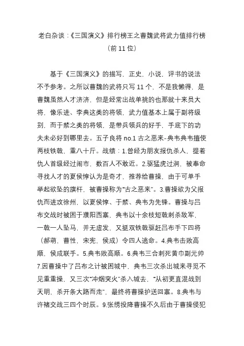 老白杂谈：《三国演义》排行榜王之曹魏武将武力值排行榜(前11位)